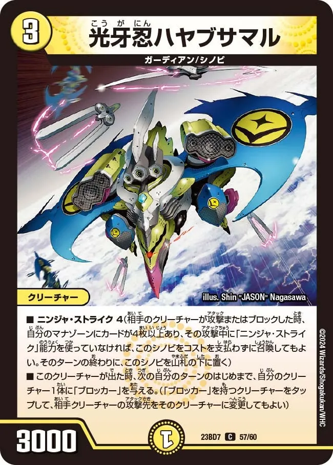 Hayabusamaru, Lightfang Ninja
