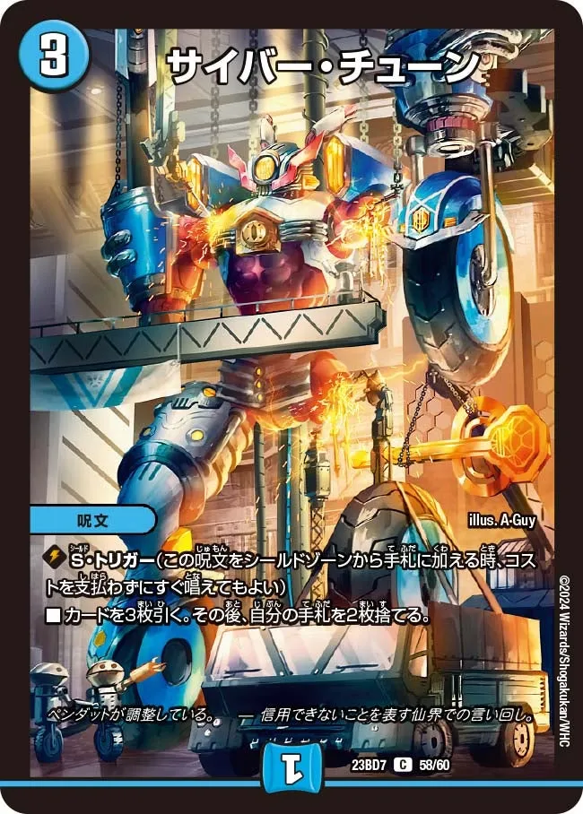 Cyber Tune