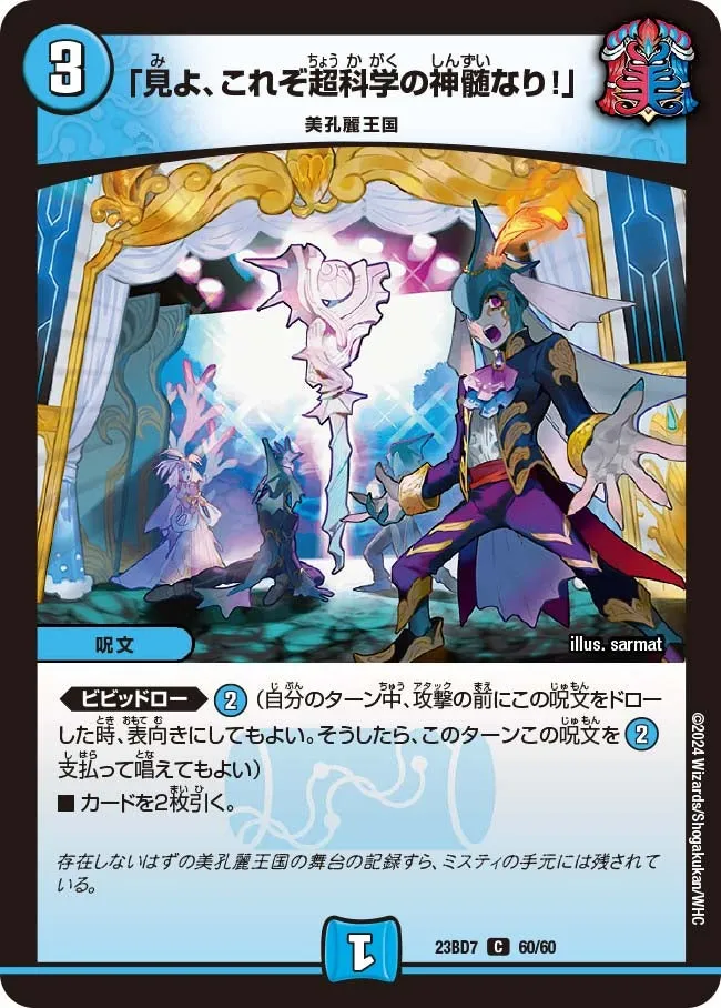 「Behold, this is the essence of super science!」