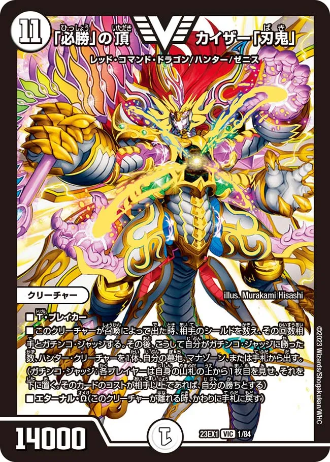 Kaiser "Baki", Zenith of "Certain Victory"