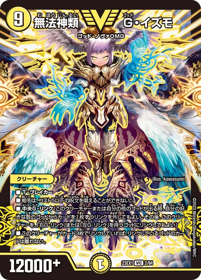 God Izumo, Lawless Godkind