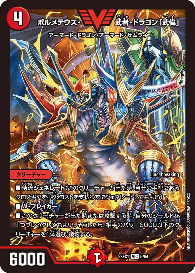 Bolmeteus Musha Dragon "V"