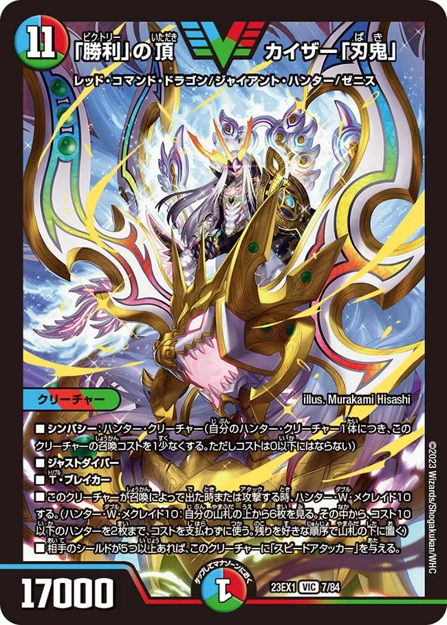 Kaiser "Baki", Zenith of "Victory"