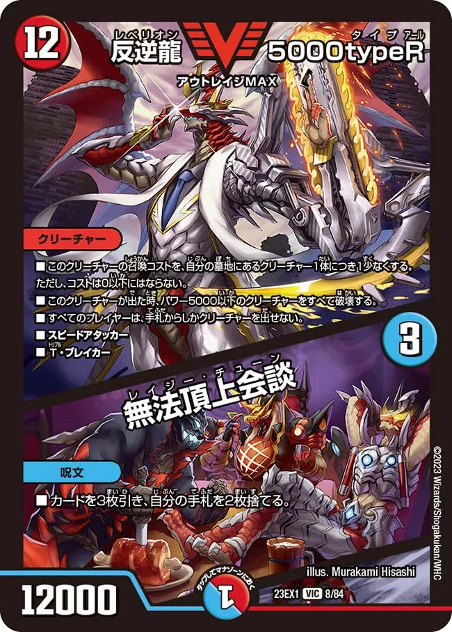 5000typeR, Rebellion