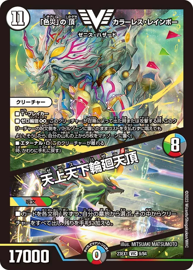Colorless Rainbow, Zenith of "Color Disaster"