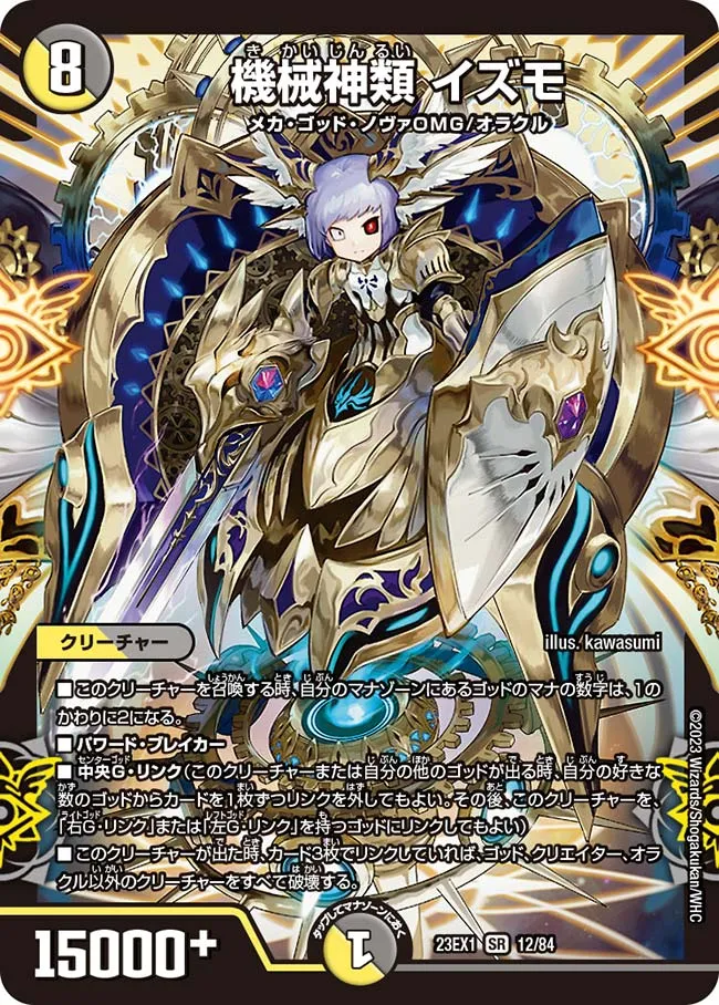 Izumo, Mecha Godkind
