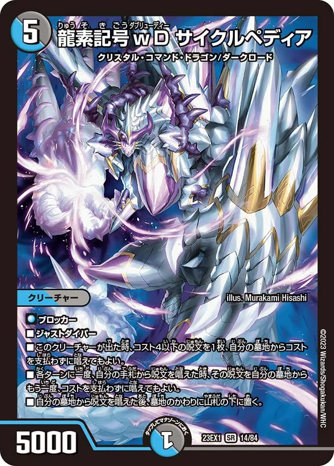wD Cyclepedia, Dragment Symbol