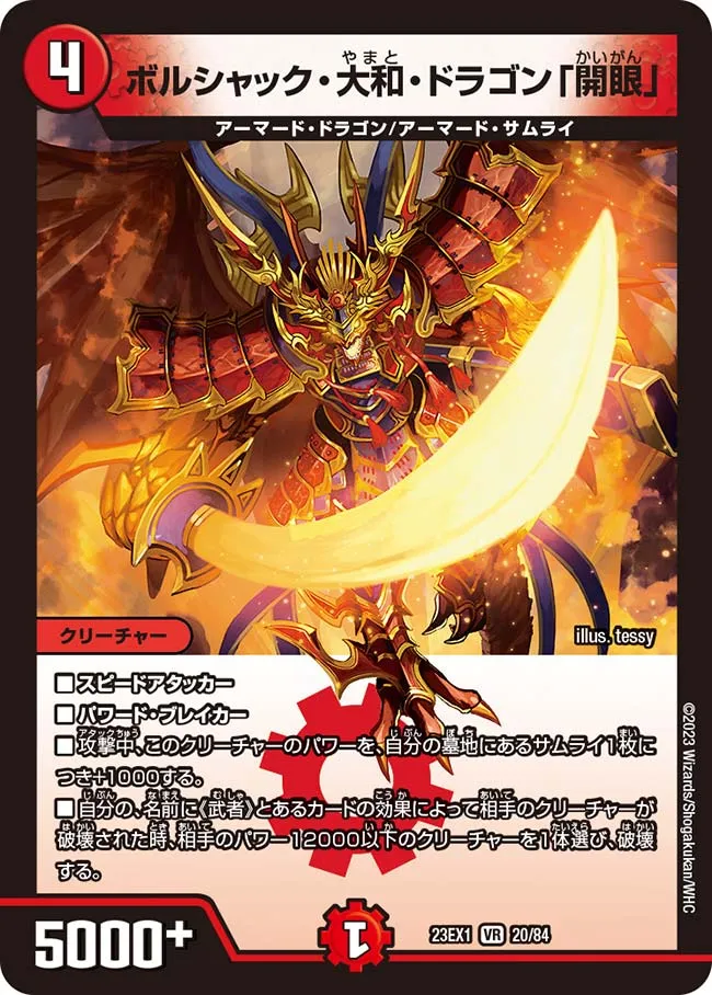 Bolshack Yamato Dragon "Kaigan"