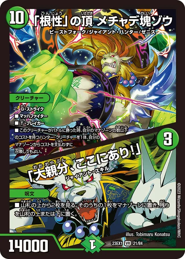 Mechadekaizou, Zenith of "Grit"