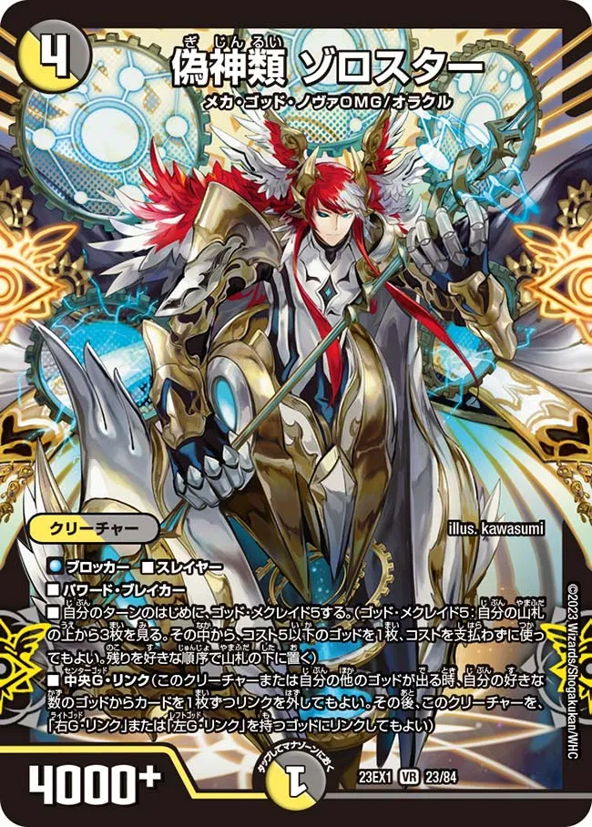 Zorro Star, False Godkind
