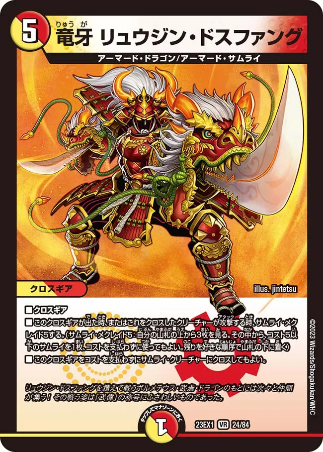 Dragon Fang - Ryujin Dosfang