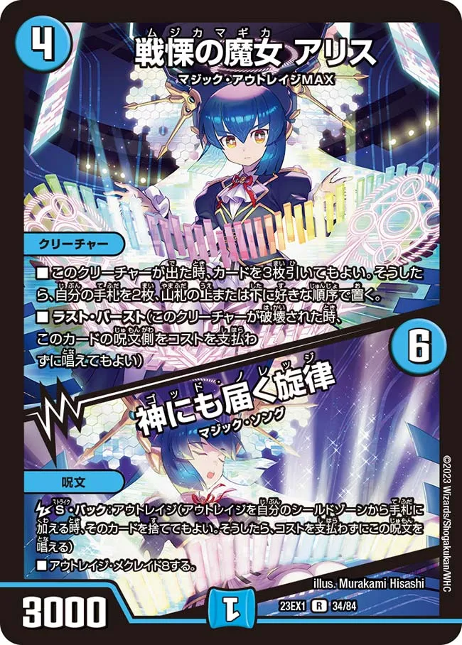 Alice, Musicamagica