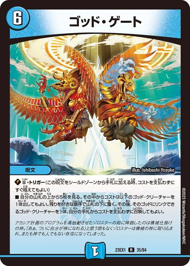 God Gate