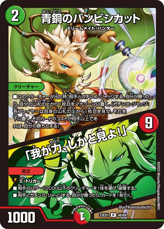 Bambishikatto of Bronze