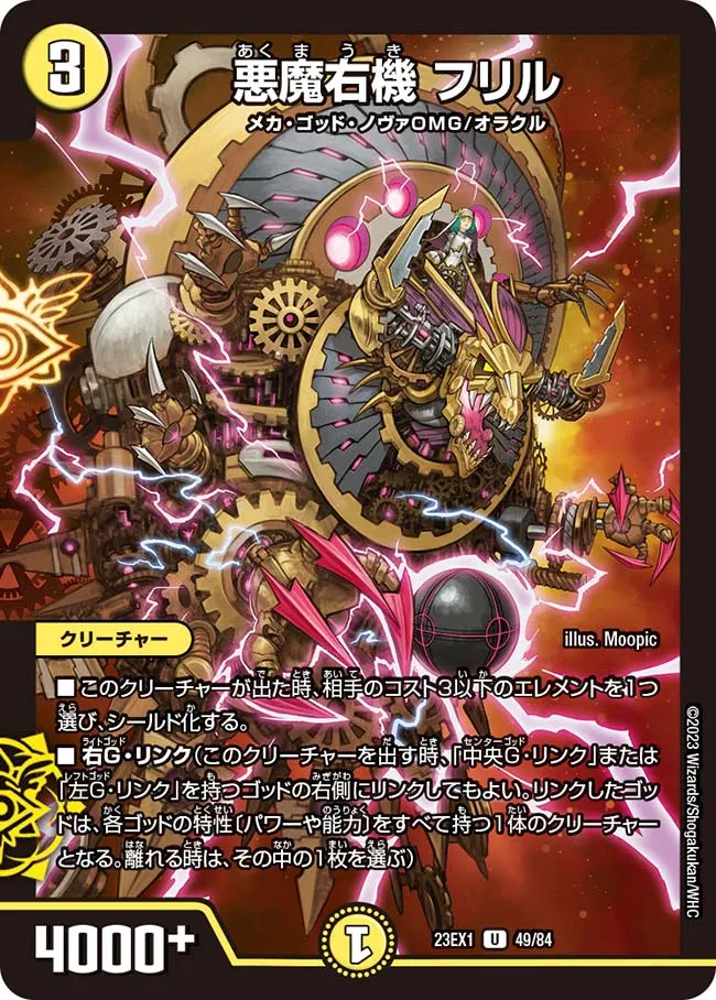 Frill, Demon Right Machine