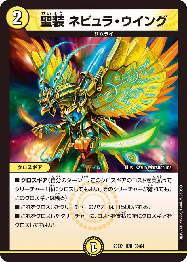 Holy Gear - Nebula Wing