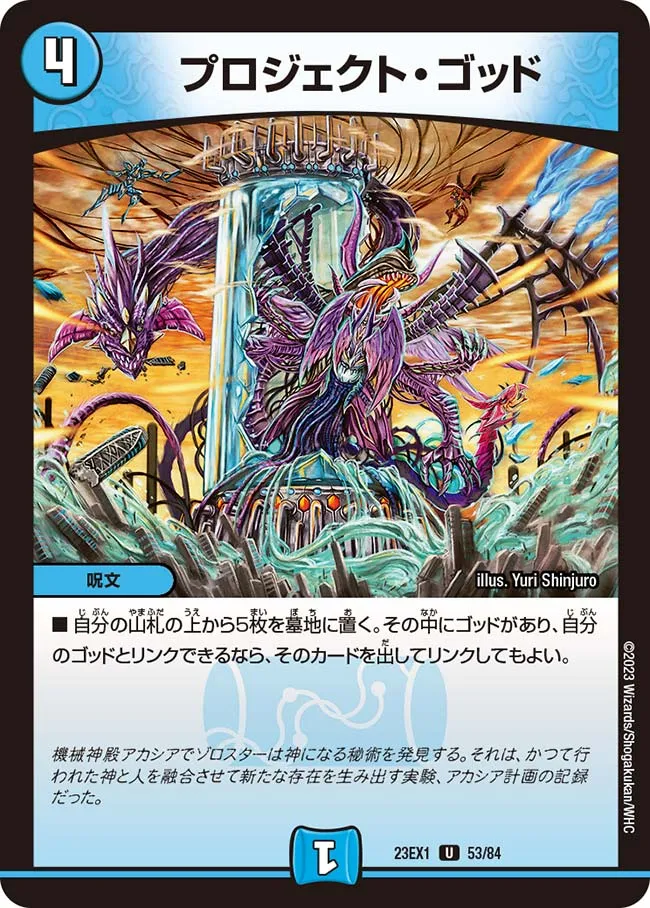 Project God