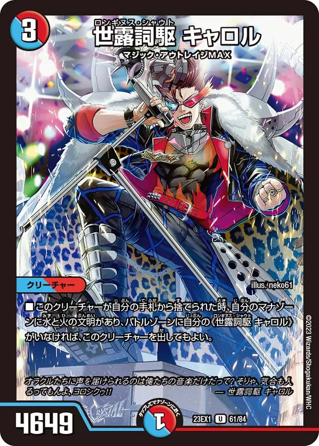 Carol, Longinus Shout
