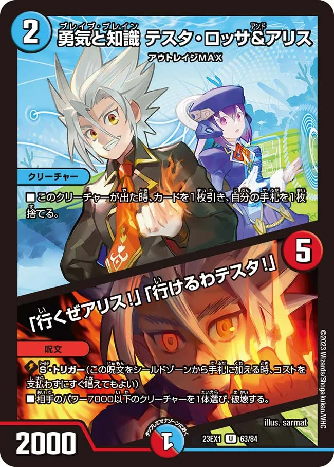 Testa Rossa and Alice, Brave Brain