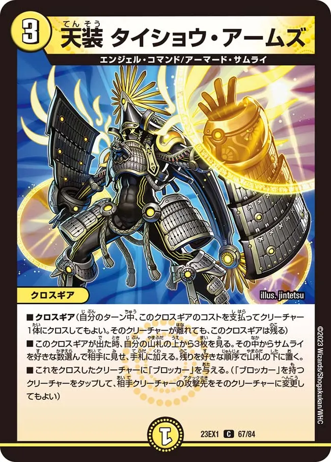 Heavenly Gear - Taishou Arms