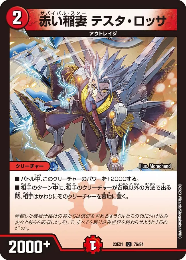 Testa Rossa, Survival Star
