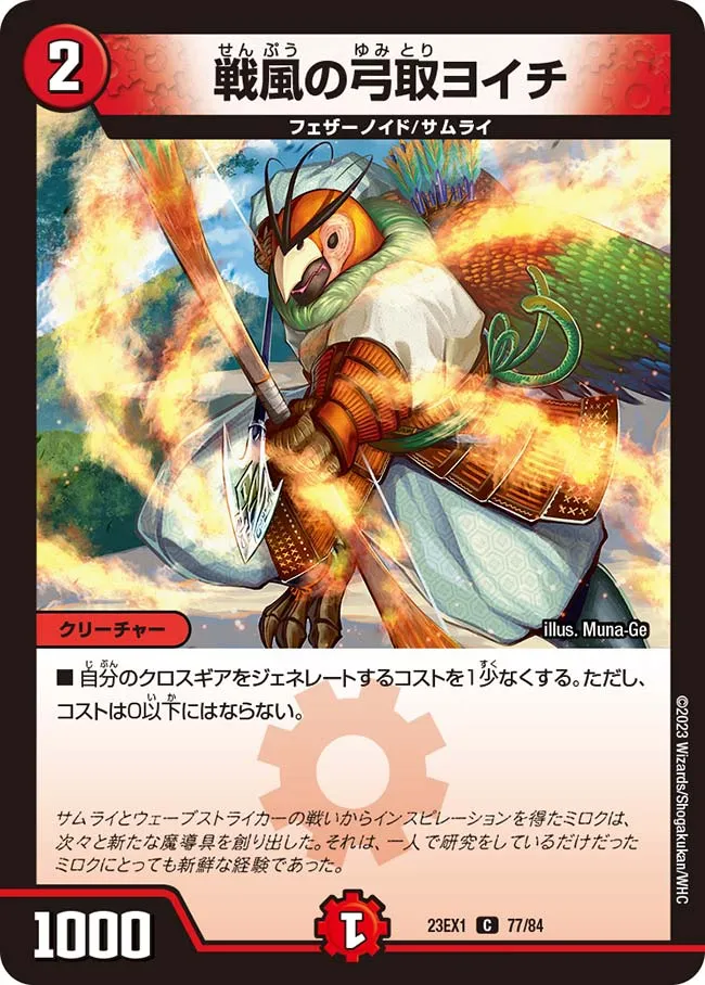 Yoichi, Whirlwind Archer