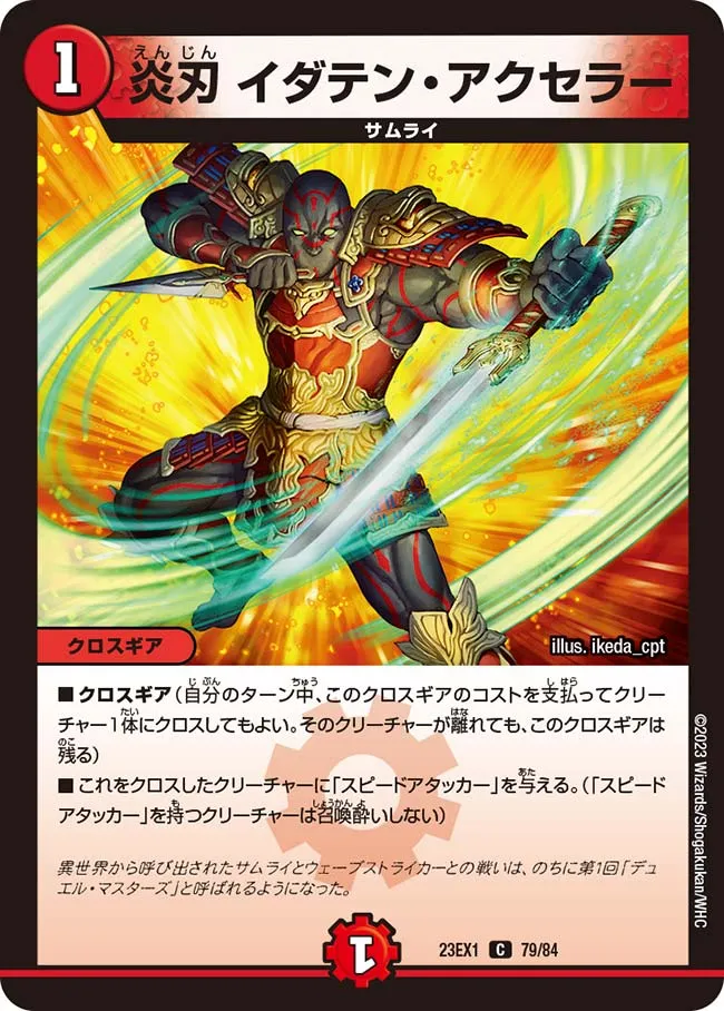 Flame Blade - Idaten Accela