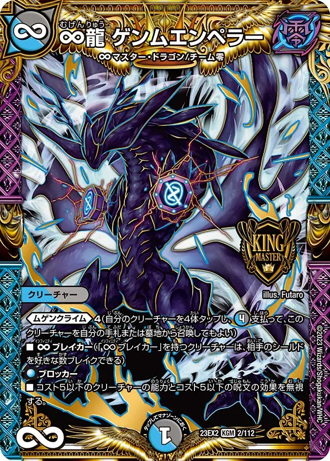 Genmu Emperor, Infinite Dragon ∞