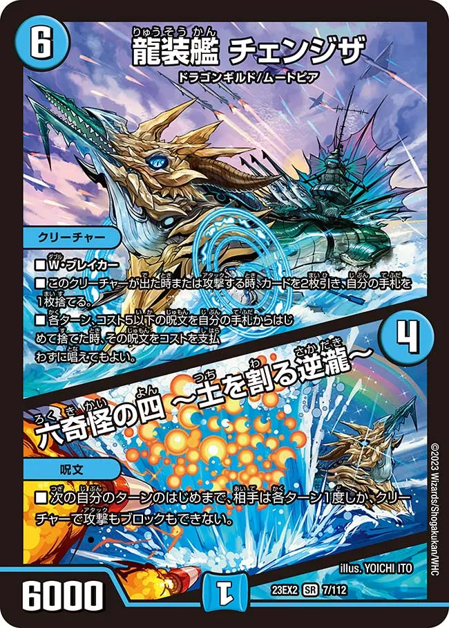 Changethe, Dragon Armored Ship