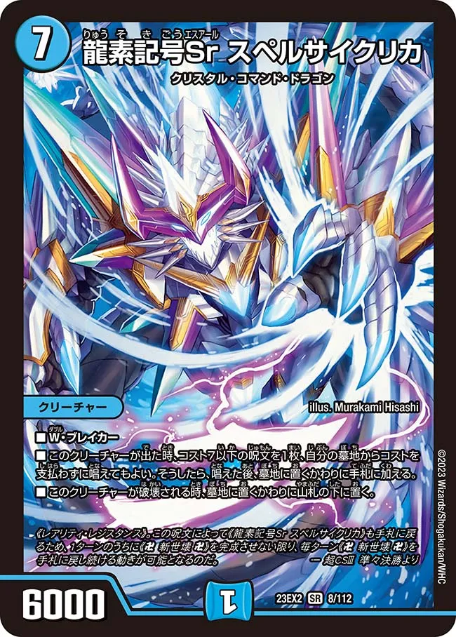 Sr Spellcyclica, Dragment Symbol