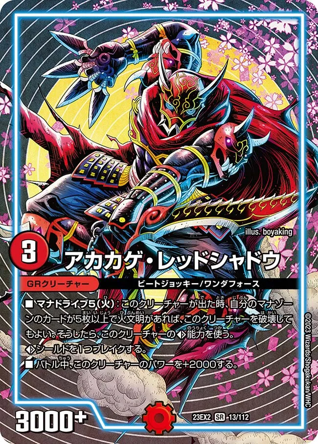 Akakage Redshadow
