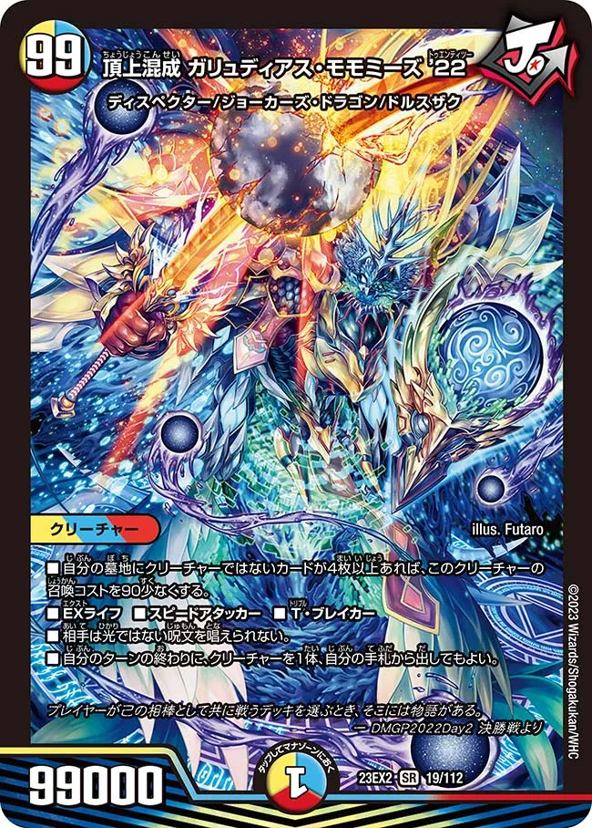 Garyudeias Momomizu Twenty Two, Hybrid Summit