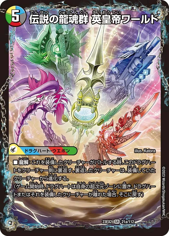 Forever Emperor World, Legendary Dragon Soul Group