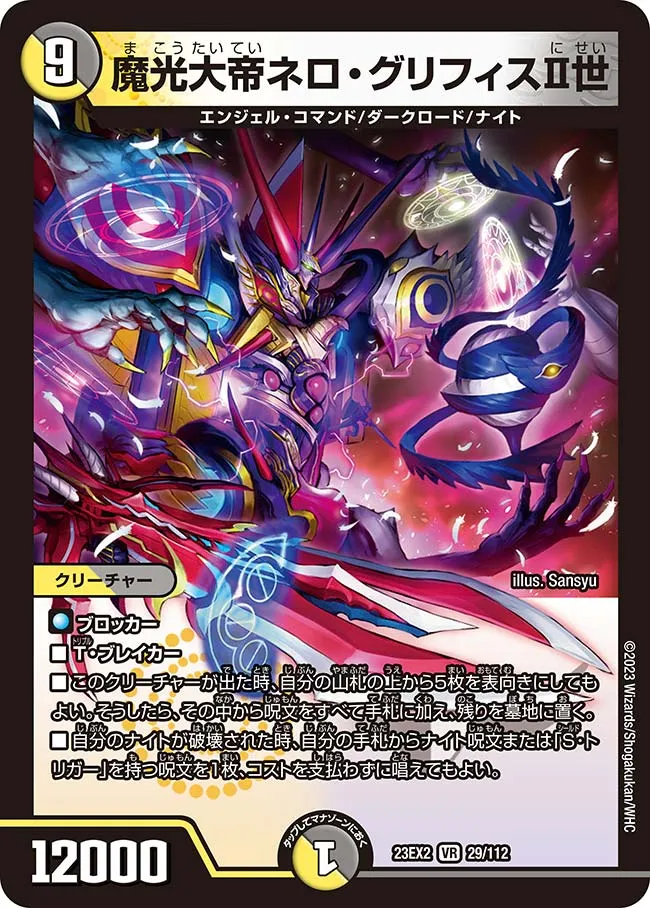 Nero Gryphis the 2nd, Mystic Light Emperor