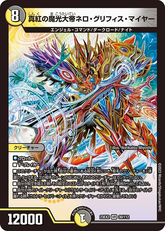 Nero Gryphis Meier, Crimson Mystic Light Emperor