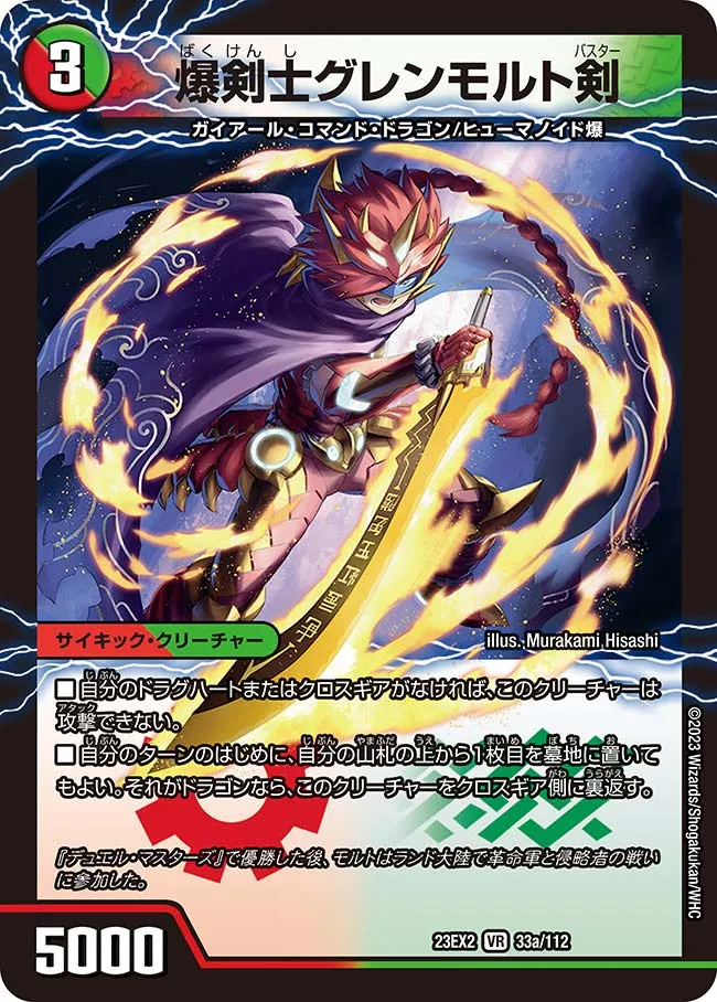 Glenmalt Buster, Explosive Swordsman