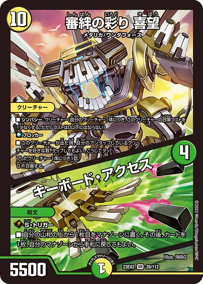 Hope, Judgment Bond's Rainbow