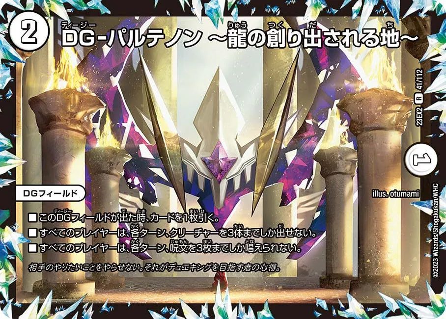 DG-Parthenon ~Where Dragon's are Created~ DG -