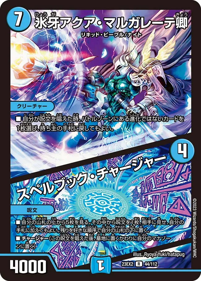 Sir Aqua Margaret, the Ice Fang