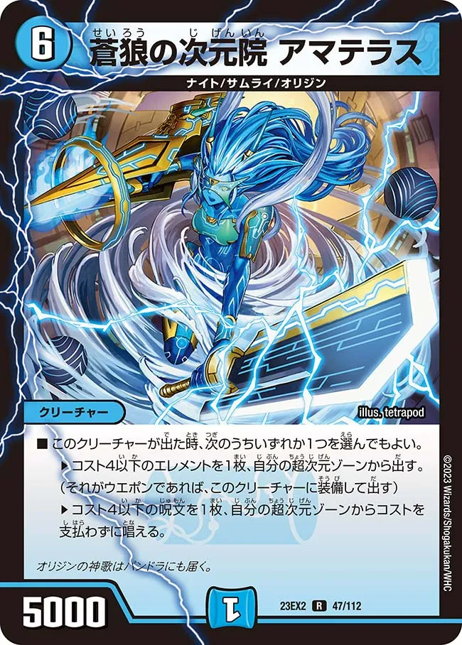 Amaterasu, Blue Wolves Temporal Foundation