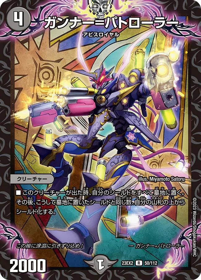 Gunner = Patroller