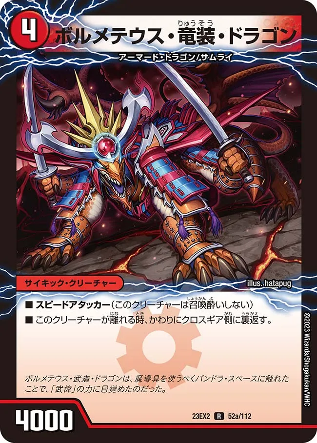 Bolmeteus Dragon Gear Dragon