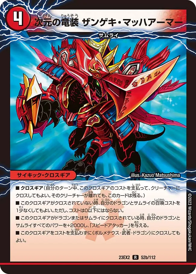 Dimensional Dragon Gear - Zangeki Mach Armor