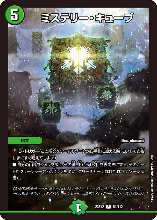 Mystery Cube