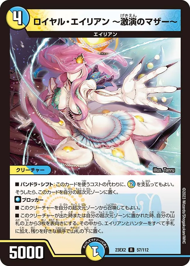 Royal Alien ~Mother of Intense Performance~