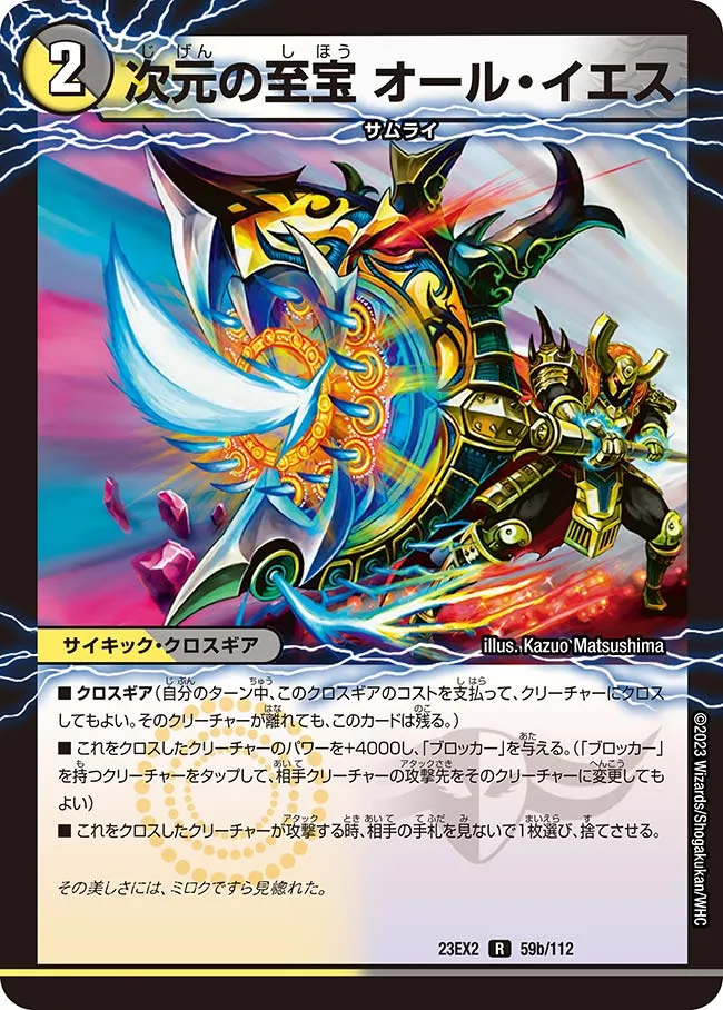 Dimensional Master Weapon - All Yes