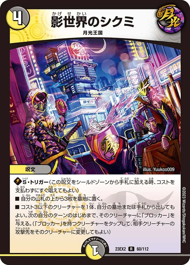 Shikumi of the Shadow World