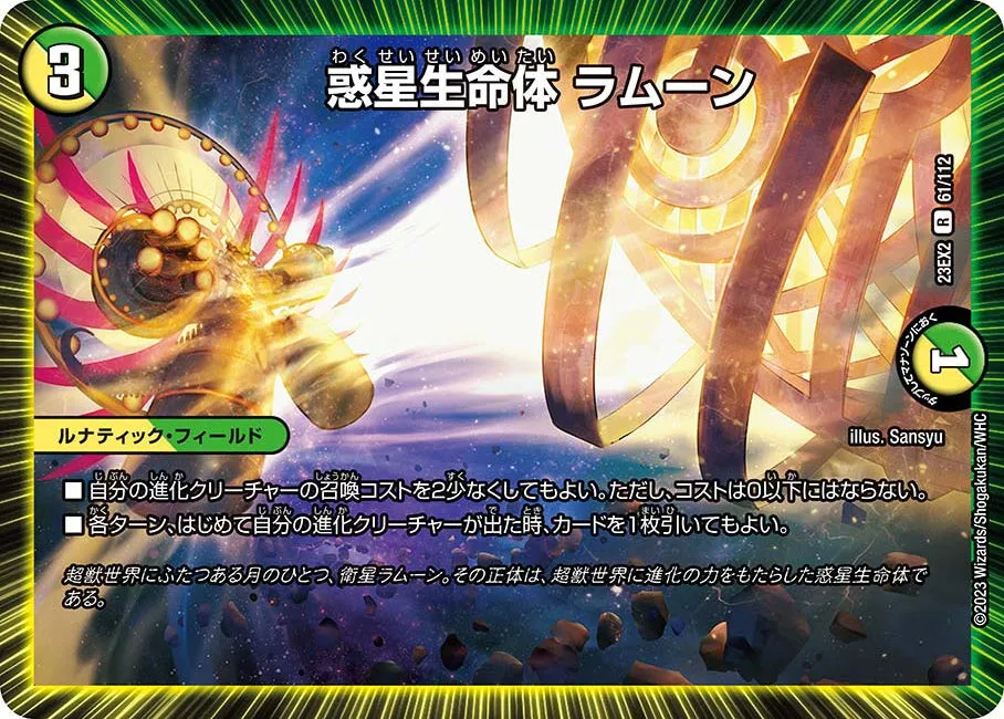 Lamoon, Planetary Lifeform