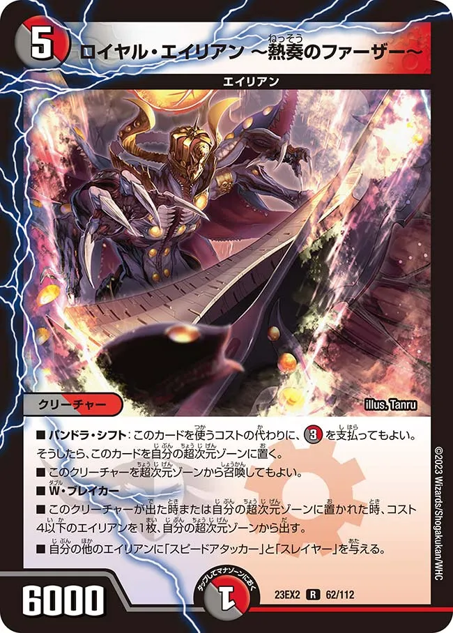 Royal Alien ~Father of Passionate Performance~