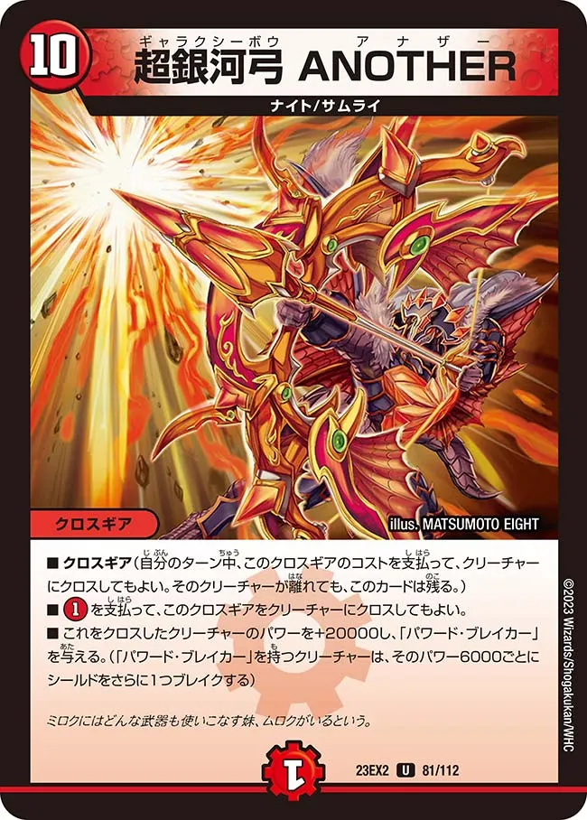 Galaxy Bow - ANOTHER